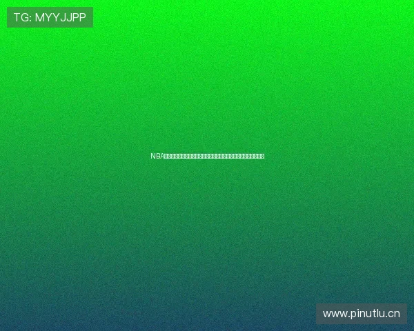 NBA常规赛直播现场直播精彩对决全程高清实时呈现火热开启巅峰之战 NBA常规赛直播现场直播精彩对决全程高清实时呈现火热开启巅峰之战