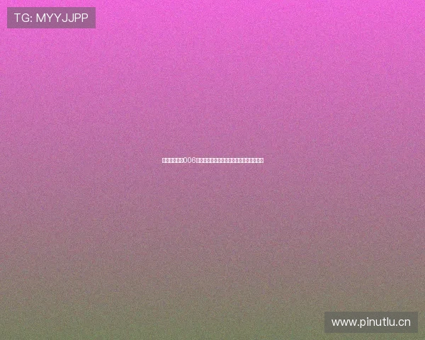 山猫直播体育006带你领略全球体育赛事精彩瞬间与最新动态 山猫直播体育006带你领略全球体育赛事精彩瞬间与最新动态